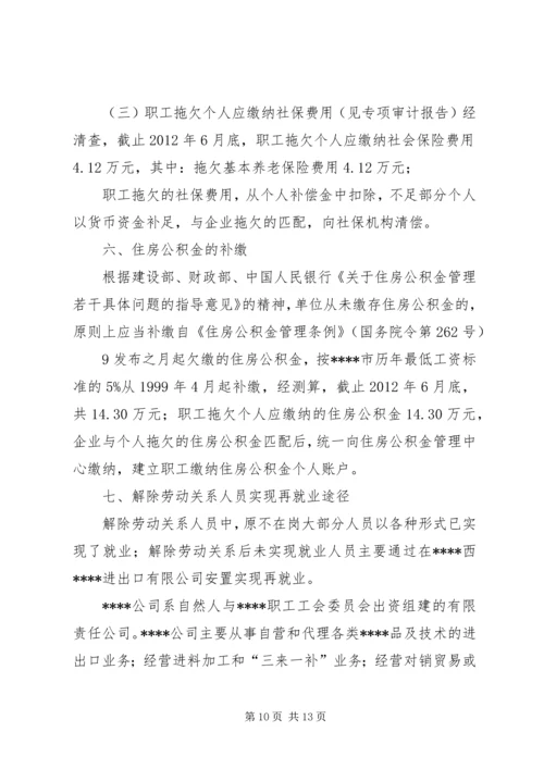 职工安置方案[全文5篇].docx