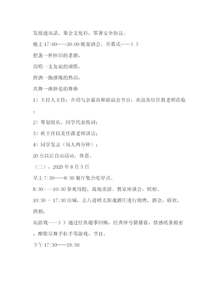 精编之初中毕业30周年同学会策划方案.docx