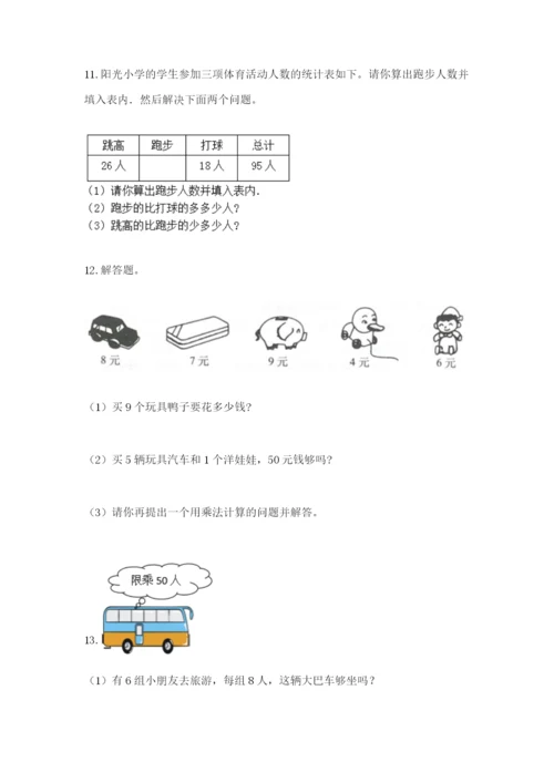 小学二年级数学应用题大全【精品】.docx