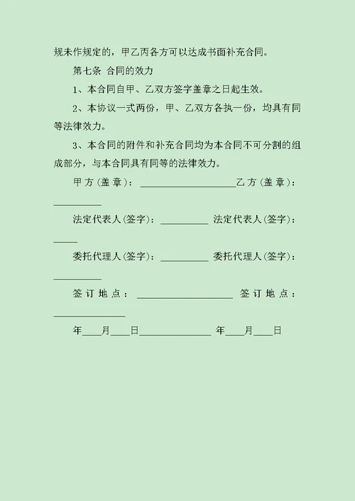 协议书格式范本3篇范文