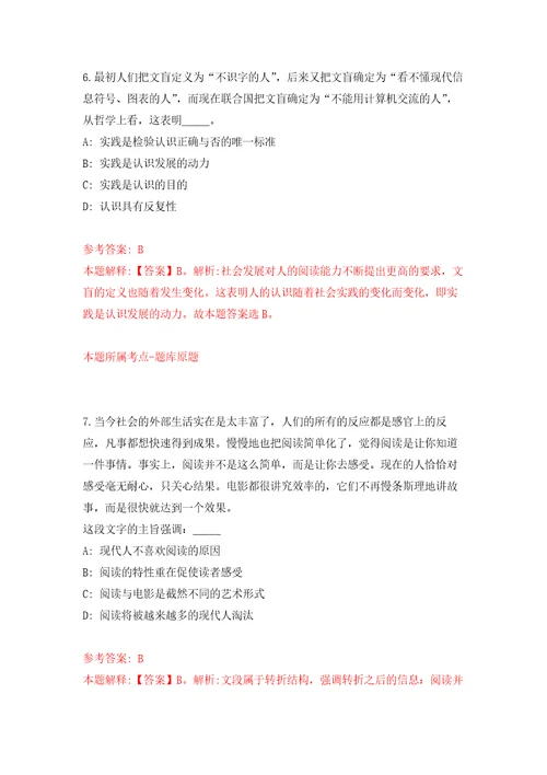 广东揭阳榕城区招考聘用村社区党群服务中心专职人员强化训练卷第5版