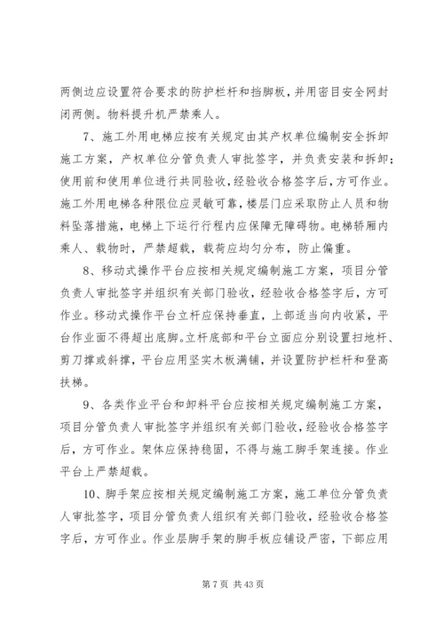 高处坠落事故应急预案.docx