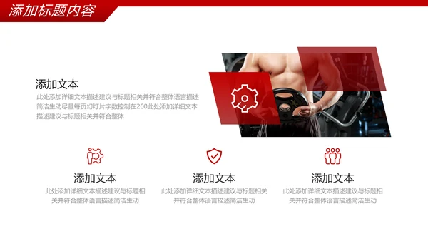 健身运动健身器材健身会所宣传PPT模板
