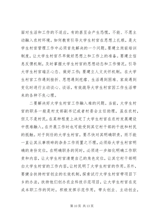 基层组织规范化建设调研报告 (8).docx