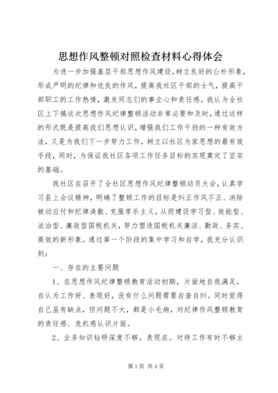 思想作风整顿对照检查材料心得体会.docx