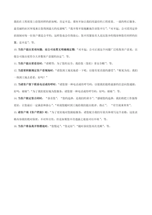 九峰国际招商部作业指导标准手册.docx