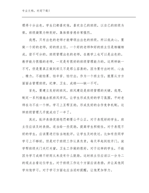 2024教师心得体会优选例文25篇合辑.docx