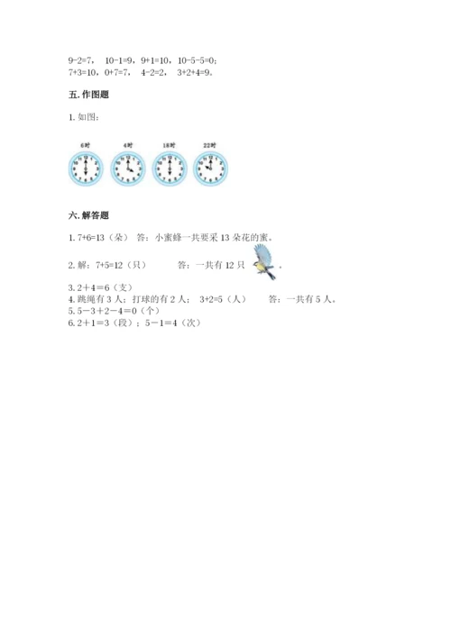 人教版一年级上册数学期末测试卷及答案1套.docx