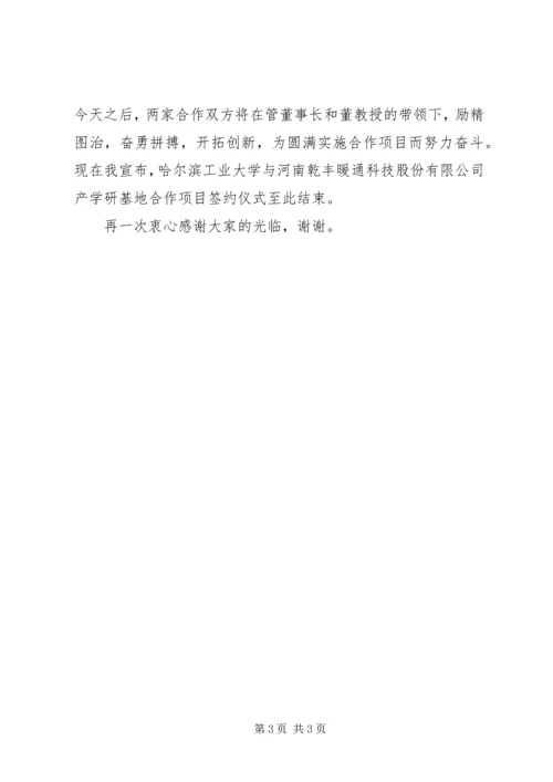 军民共建医院签字仪式主持词 (2).docx