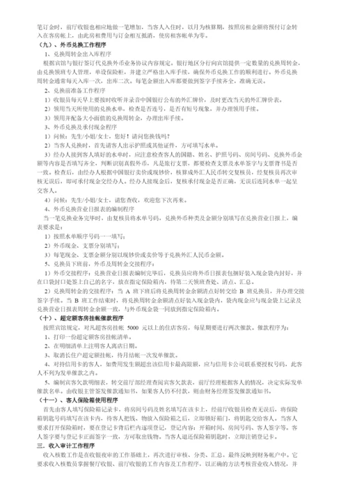 酒店管理财务--酒店收入审计工作程序(叶予舜).docx