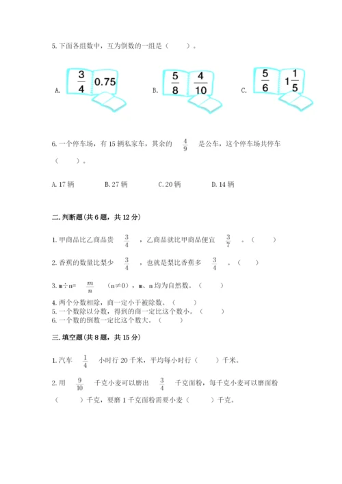 冀教版五年级下册数学第六单元 分数除法 测试卷附参考答案ab卷.docx