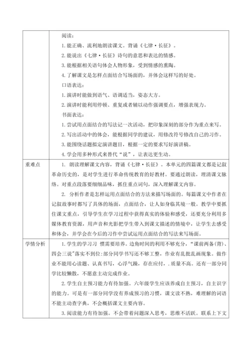 统编版六年级上册语文第二单元大单元整体教学规划