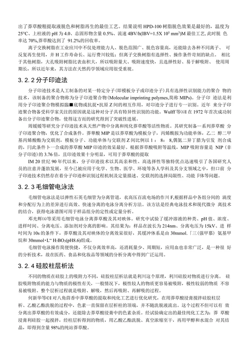 莽草酸