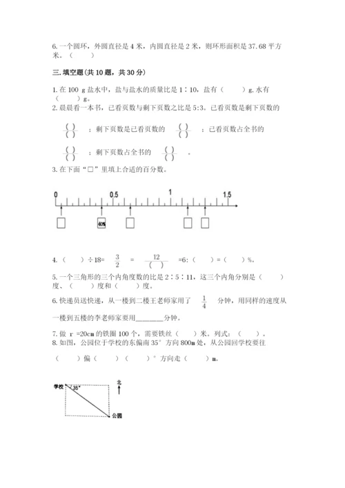 2022六年级上册数学期末考试试卷精品（能力提升）.docx