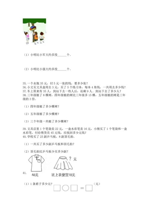 二年级上册数学应用题100道附参考答案（达标题）.docx