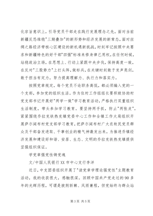 镇两学一做学习教育体会.docx