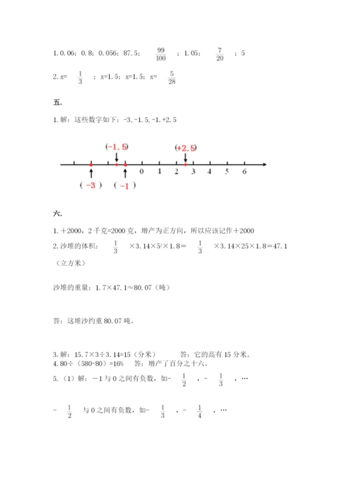 河南省平顶山市六年级下册数学期末考试试卷带答案（培优）.docx