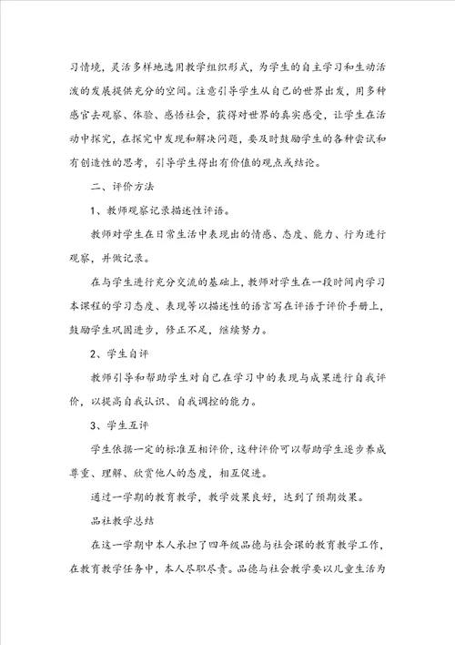 品社教学工作总结个人不足