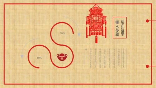 中国风红色剪纸文化通用PPT模板