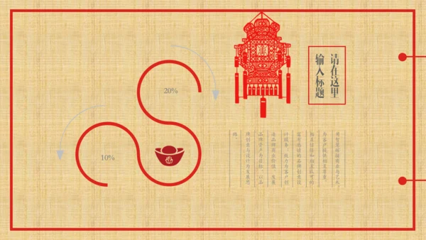 中国风红色剪纸文化通用PPT模板