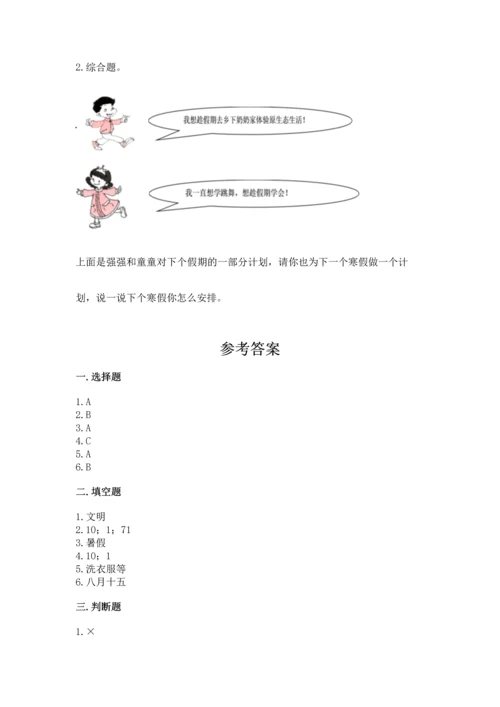 部编版小学二年级上册道德与法治期中测试卷全面.docx