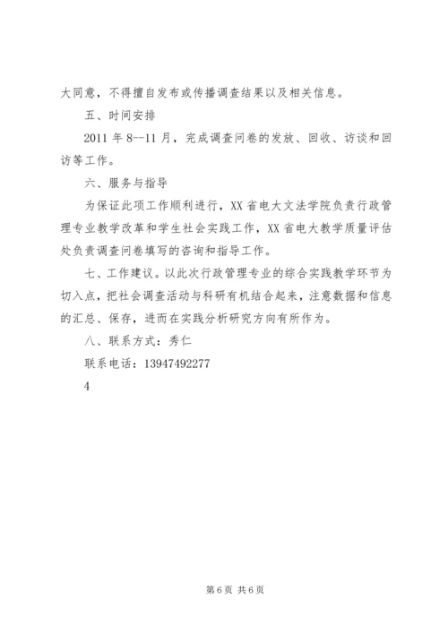 问卷调查实施方案.docx