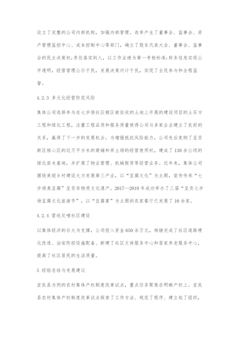 发展壮大新型农村集体经济的路径探索.docx