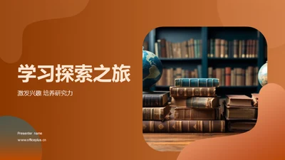 学习探索之旅