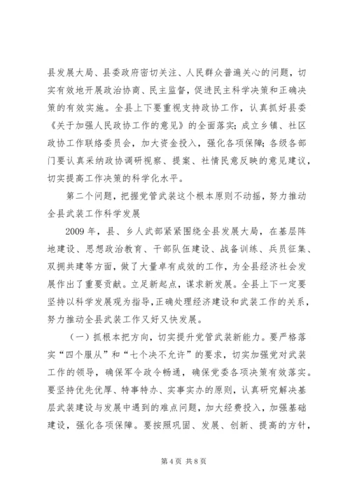 县委政协暨计生促后进会议讲话.docx