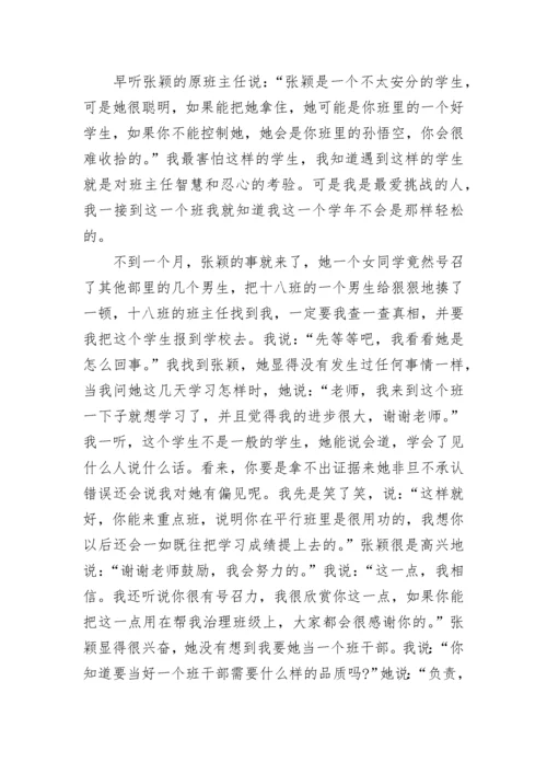 班主任经典教育案例10篇.docx