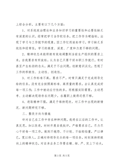 党的群众路线教育实践活动个人自查剖析材料.docx