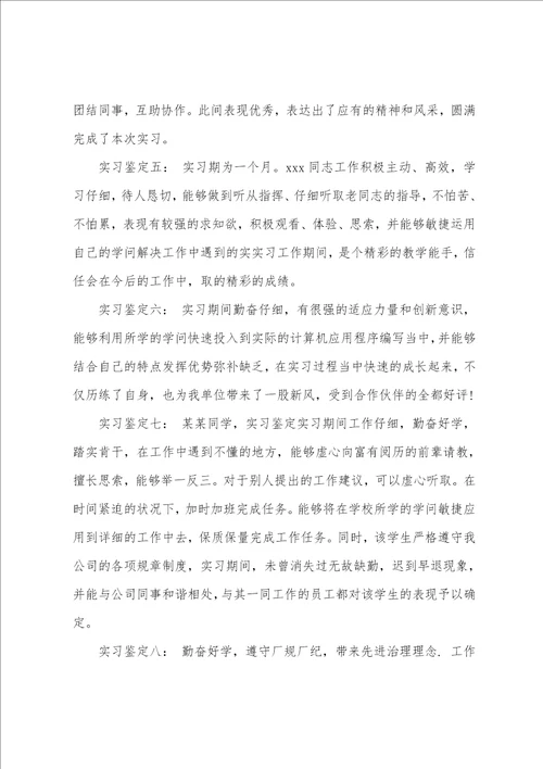 药房实习生单位鉴定意见