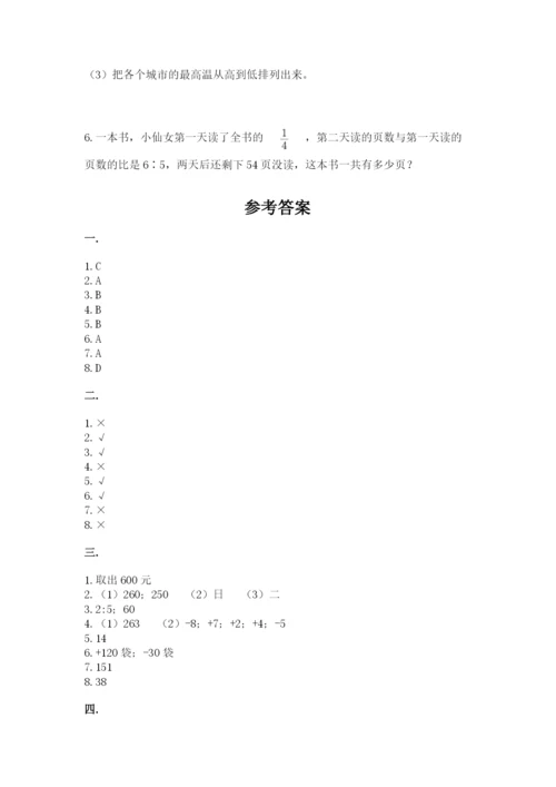 沪教版六年级数学下学期期末测试题含完整答案（名校卷）.docx