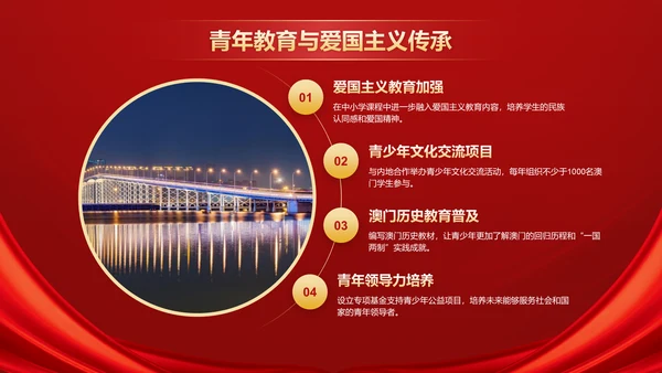红色党政风澳门回归纪念日——回顾历史，展望未来PPT模板