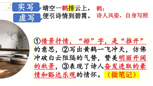 七年级上册 第六单元 课外古诗词《秋词（其一）》课件(共29张PPT)