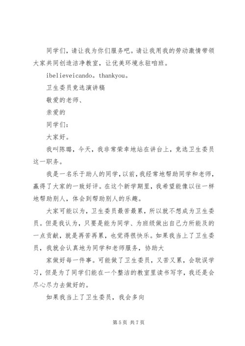 劳动委员竞选演讲稿 (2).docx