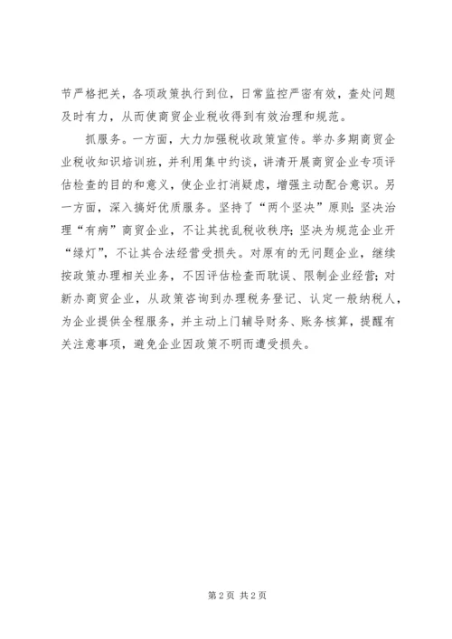 企业税收专项整治先进事迹材料.docx