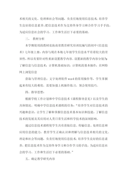 初中技术教学计划.docx