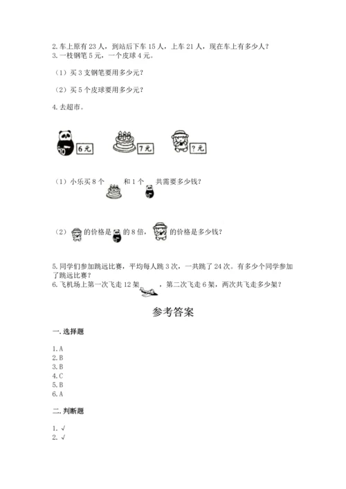 人教版数学二年级上册期末测试卷附答案【达标题】.docx