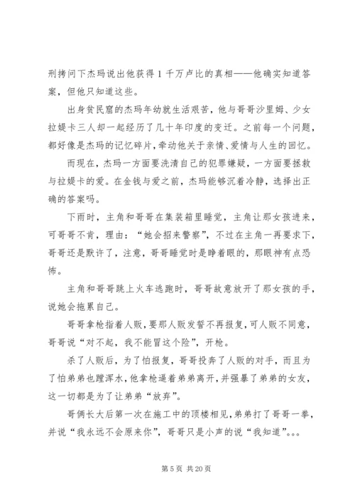 贫民窟的百万富翁观后感.docx