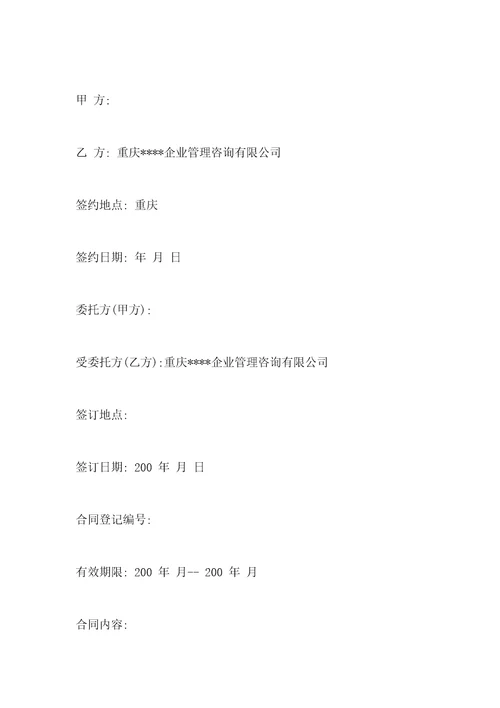 企业管理咨询合同