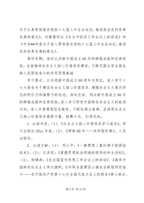 统计局局党组中心组理论学习计划.docx