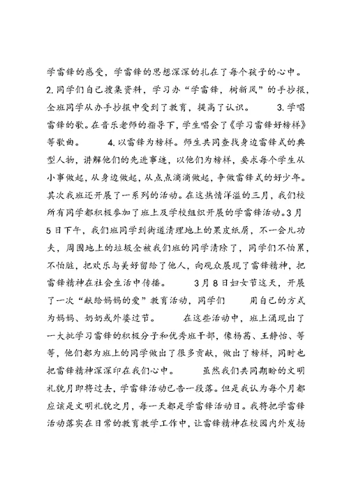 四(2)学雷锋活动总结