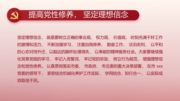 红色大气纪检干部工作总结动态PPT