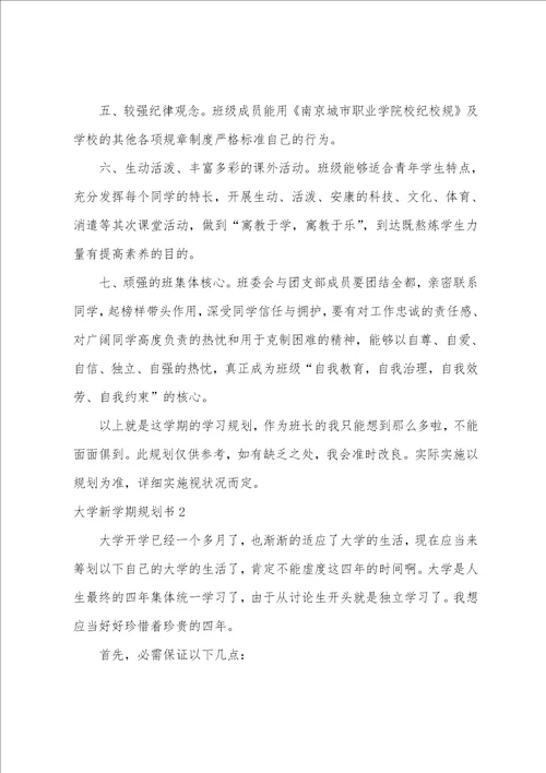 大学新学期计划书