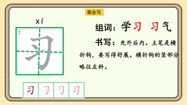 识字8 人之初（课件）