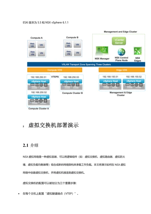 NSX部署0.docx