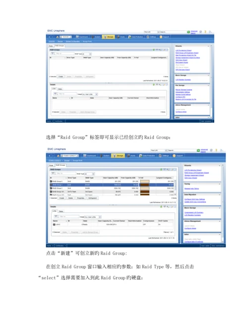 EMCVNX日常维护标准手册.docx