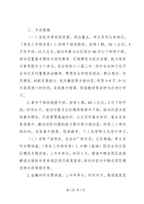 机关干部教育培训工作计划 (2).docx