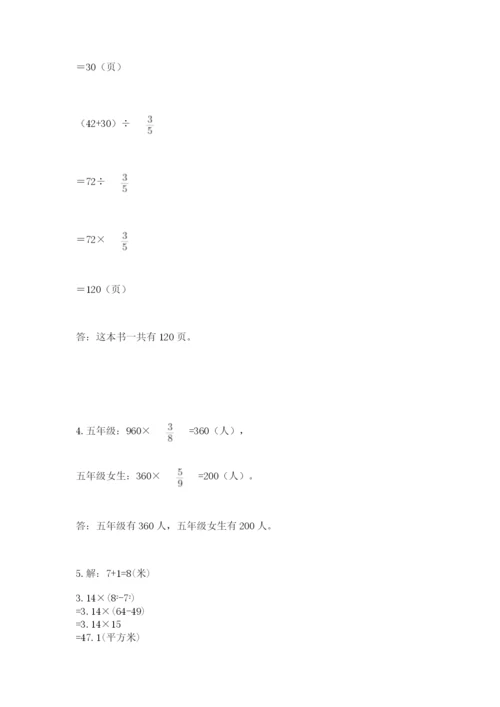 小学数学六年级上册期末卷带答案（培优a卷）.docx